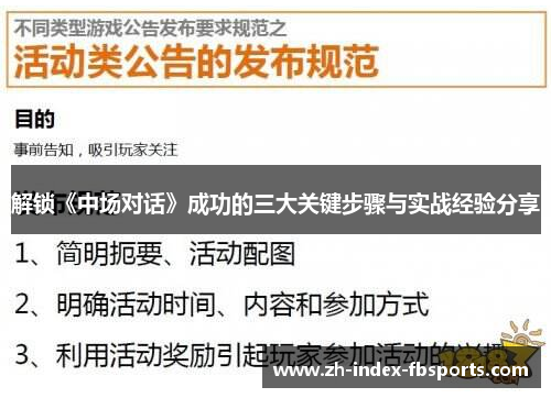 解锁《中场对话》成功的三大关键步骤与实战经验分享