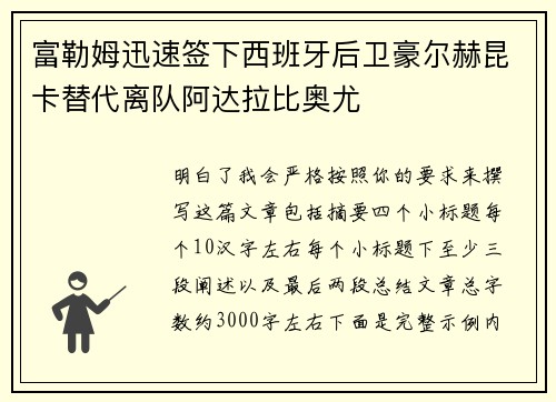 富勒姆迅速签下西班牙后卫豪尔赫昆卡替代离队阿达拉比奥尤